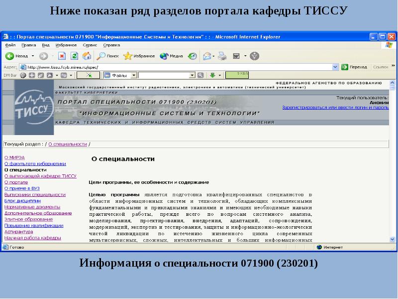 Национальный образовательный портал аду. 071900 Информационные системы в экономике. Модернизация разделов портала.