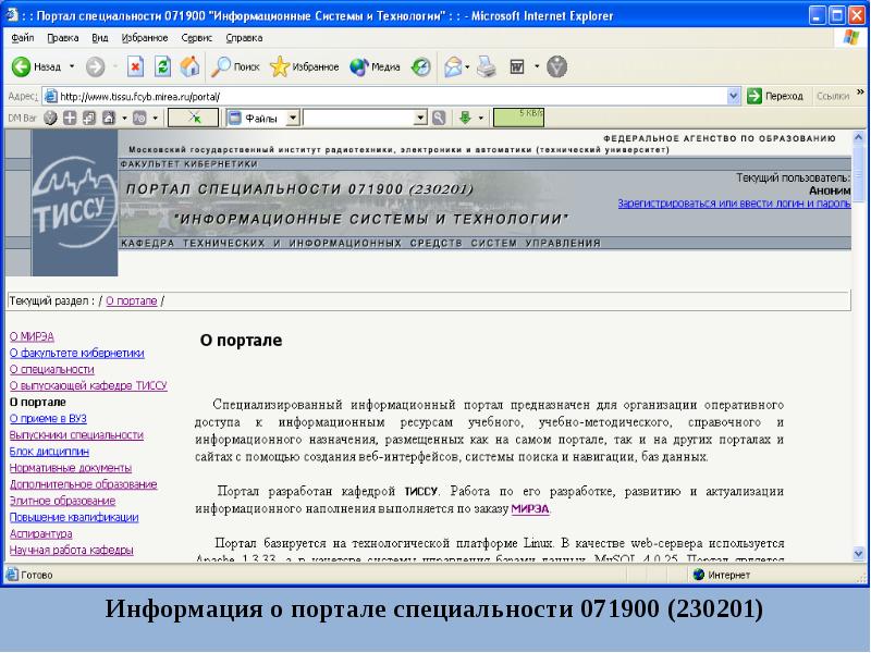 Национальный образовательный портал аду. 071900 Информационные системы в экономике. МИРЭА ИСИТ. Код 230201 заменен на.