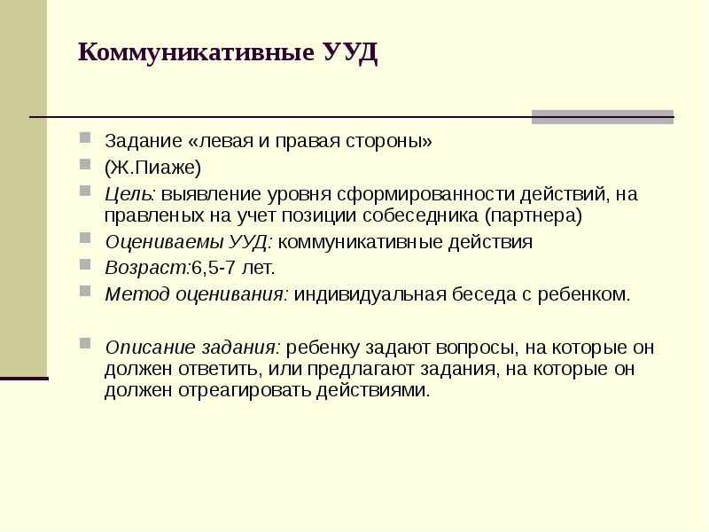 Задачи коммуникативных учебных действий. Задания на развитие коммуникативных ууд. Задачи коммуникативных учебных действий. Фгос коммуникативные ууд в начальной школе. Коммуникативные ууд задачи.