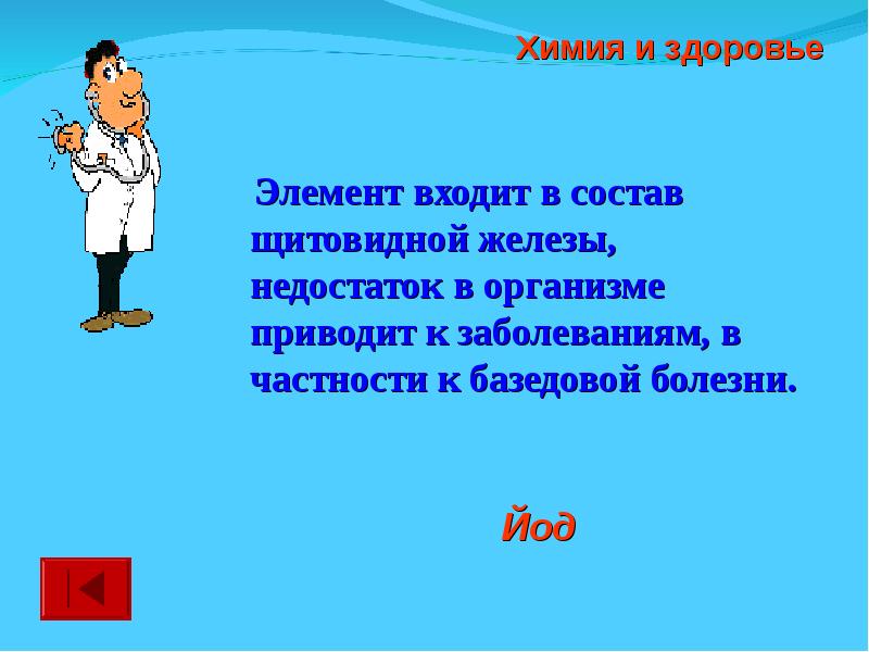 Викторина по химии 9 класс с ответами презентация