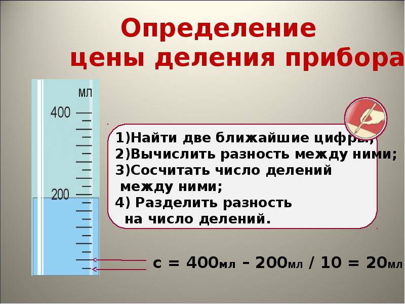 Как определить цену шкалы прибора. Цена деления прибора. Определить цену деления. Как найти цену деления в физике. Определи цену деления.