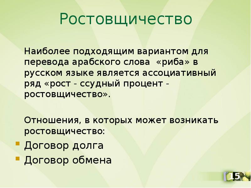 Ростовщичество. Ростовщичество презентация. Ростовщичество термин. Ростовщичество в древней Руси. Ростовщичество это простыми словами.