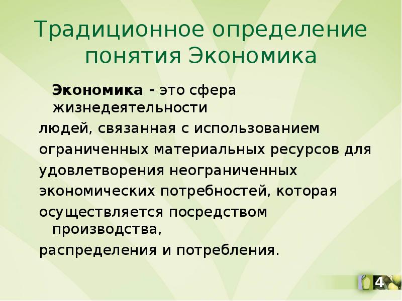 Презентация исламская экономика