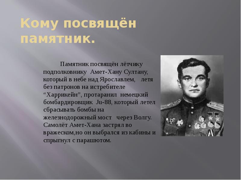 Из какого города амет хан. Харрикейн Амет Хан Султана. Харрикейн Амет Хан Султана фото. Кому посвящен. Сообщение о а. Максутове 4 класс.