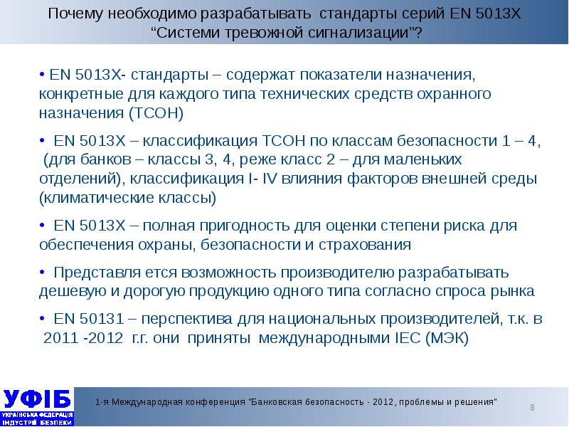 Влияние технического. Сфера действия технических условий. Роль налоговой безопасности по мнению авторов и исполнителей.