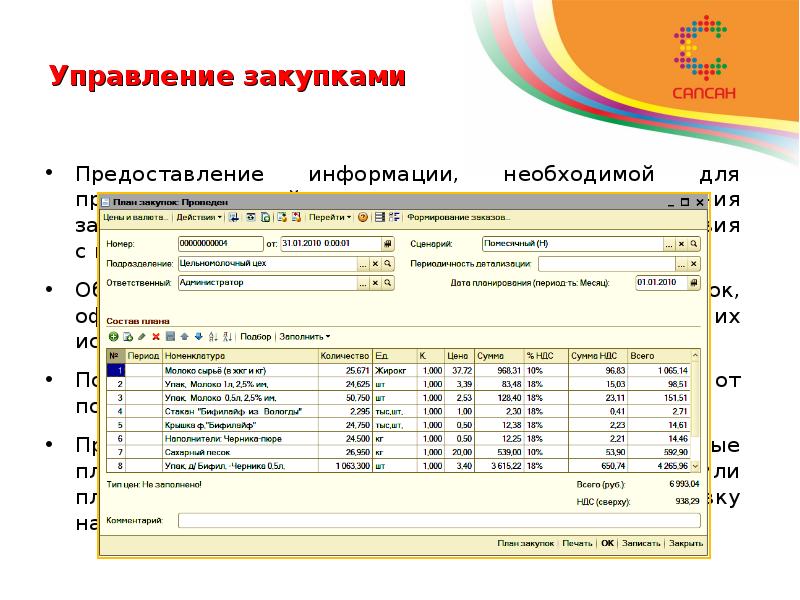 Программа 1с покупка. Управление закупками. 1с управление предприятием управление закупками. Программы для отдела закупок. Заявка на закупку в 1с.