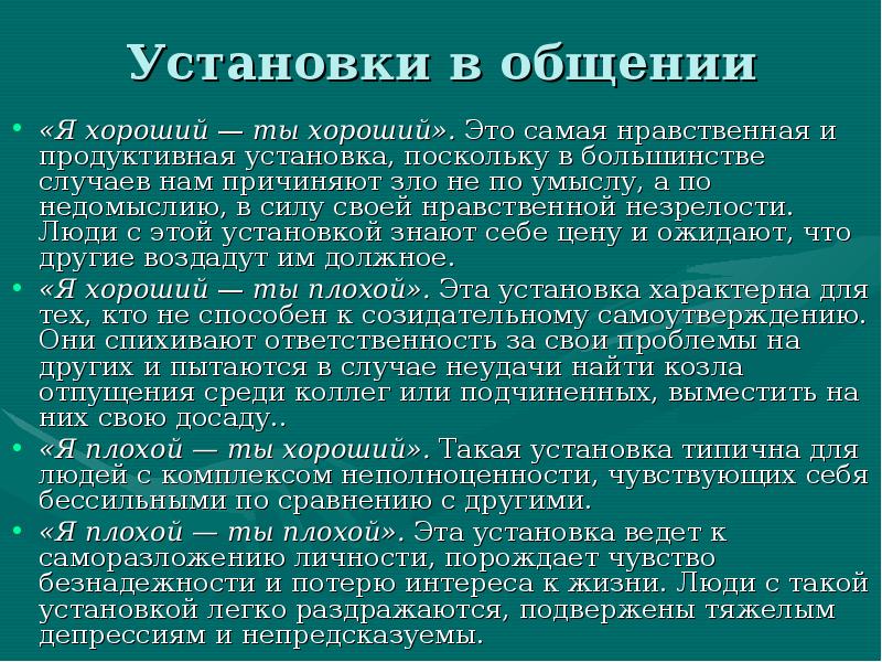 Установить общение