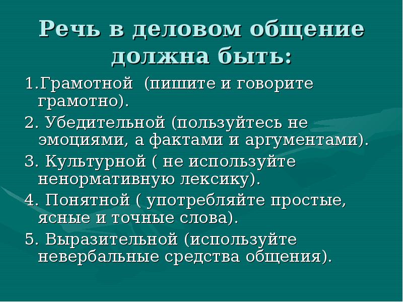 Понятная речь