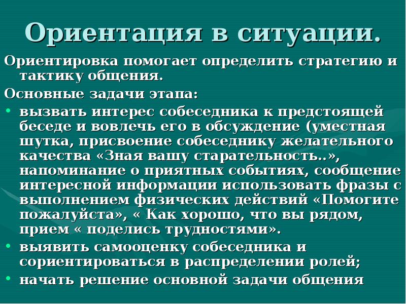 Ориентация в психологии