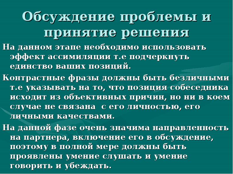 Проблема дискуссии. Решение проблем ассимиляции. Эффект ассимиляции в психологии. Ассимилировать это в психологии. Психология безличностная.