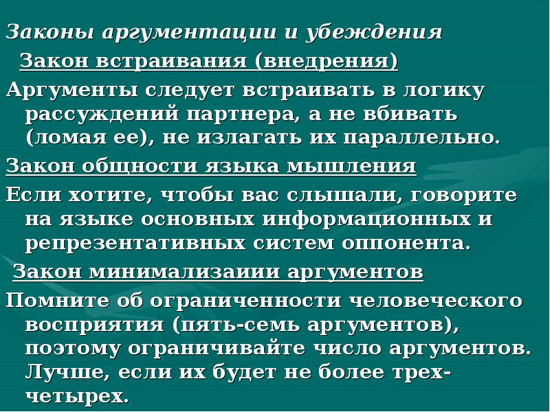 Индукция в логике. Аргументация и убеждение. Законы аргументации и убеждения. Законы аргументации и убеждения. Приемы аргументации и убеждения.