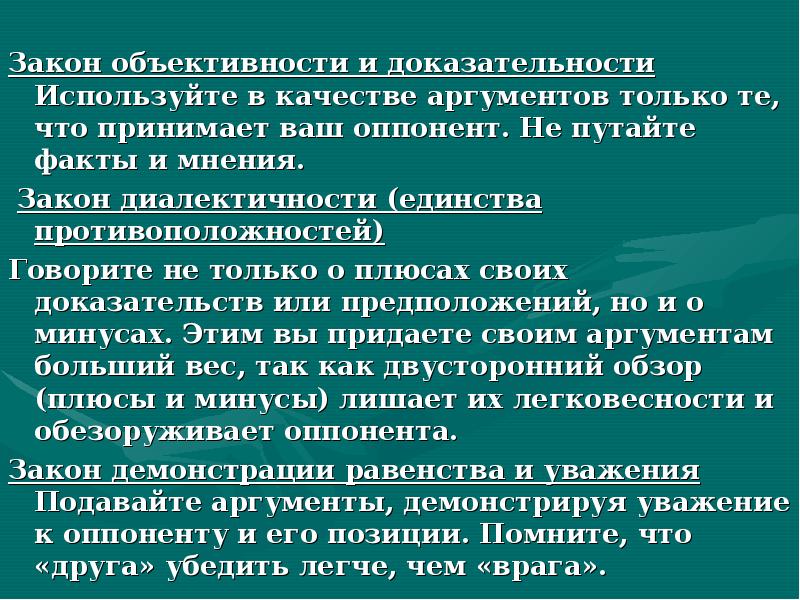 Оппонент это простыми словами. Закон диалектичности.