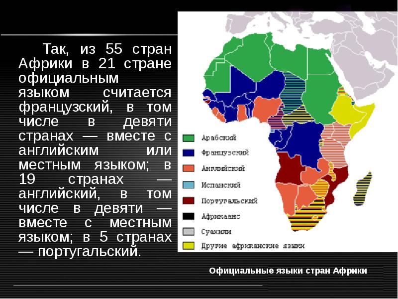 Где говорят на французском карта