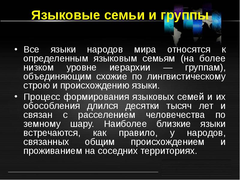 Лингвистическая география сколько языков в мире презентация