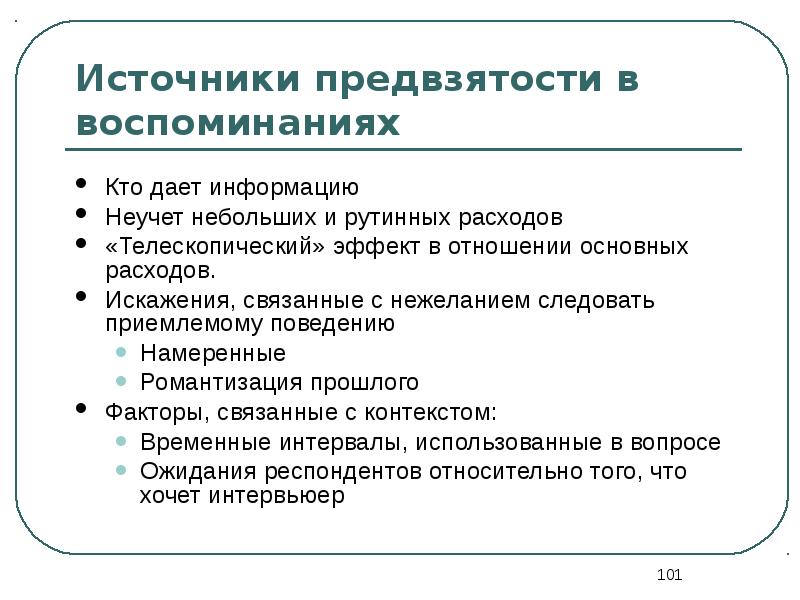 Временной контекст. Предвзятость относительно экономии времени.