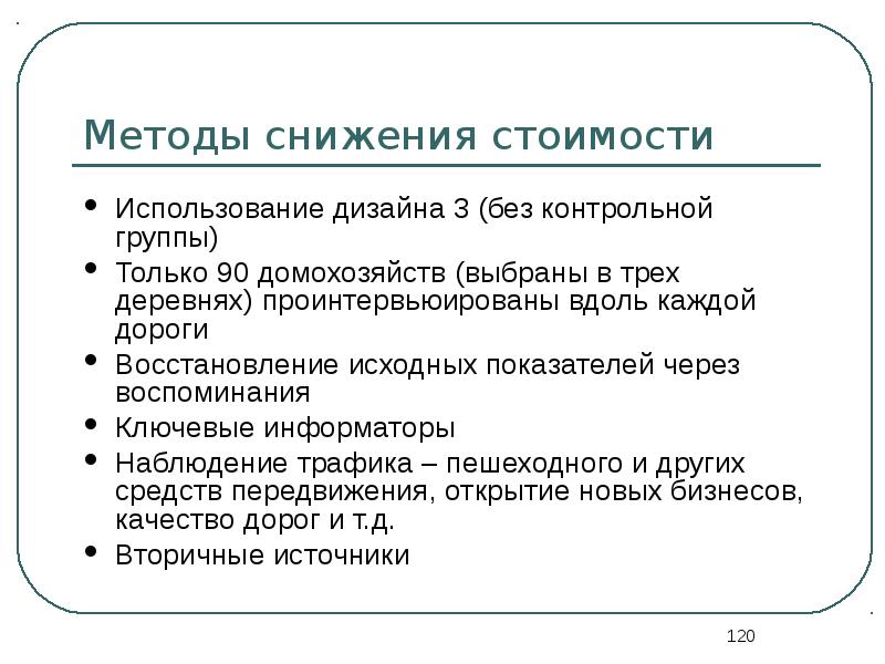 Применения стоимости. Способы снижения цен. Методы снижения цен. Метод снижения цены. Методы по снижению цен.