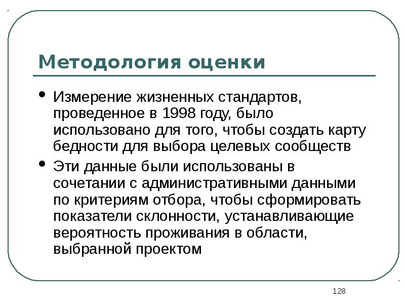 Жизненный стандарт это. Методология оценки. Измерение и оценка. Меры оценки информации. Жизненный стандарт.