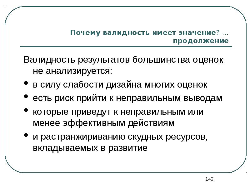 Момент начала действия. Валидность вывода. Конкурентная валидность. Валидность страницы. Валидность в широком смысле это.