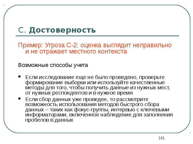 Достоверный перевод. Достоверность информации примеры. Достоверность образец. Достоверность данных примеры. Достоверная информация примеры.