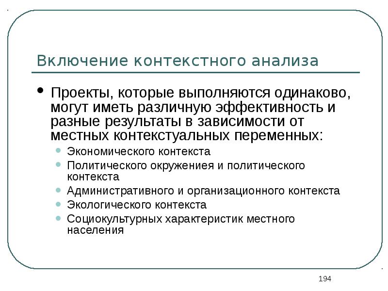 Экологический контекст. Метод контекстного анализа. Контекстуальный анализ. Принципы контекстного анализа. Контекстуальный анализ текста пример.