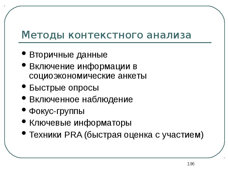 Включение информации