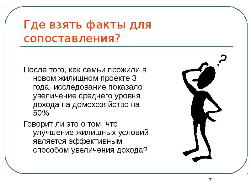 Где получить ответ. Сопоставление фактов. Сопоставлять факты. Сопоставляя факты. Мем сопоставлять факты.