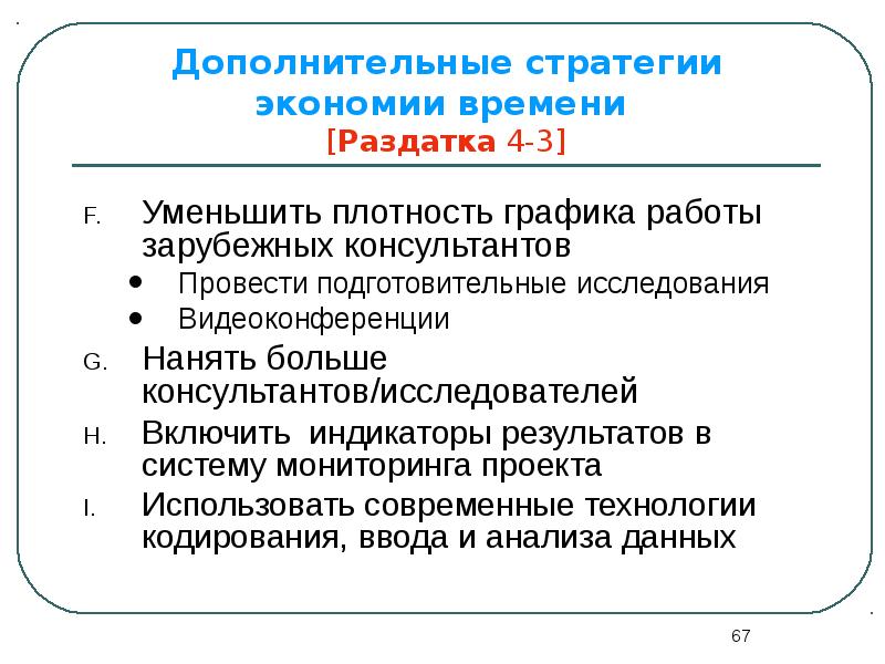 Стратегия экономии. Стратегии экономии. Стратегия экономии. Плюсы стратегии сбережения. Стратегия экономии.