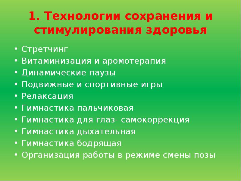 Технологии сохранения. Технологии сохранения и стимулирования здоровья. Технологии сохранения и стимулирования здоровья картинки. Позы животных технологии сохранения и стимулирования здоровья.