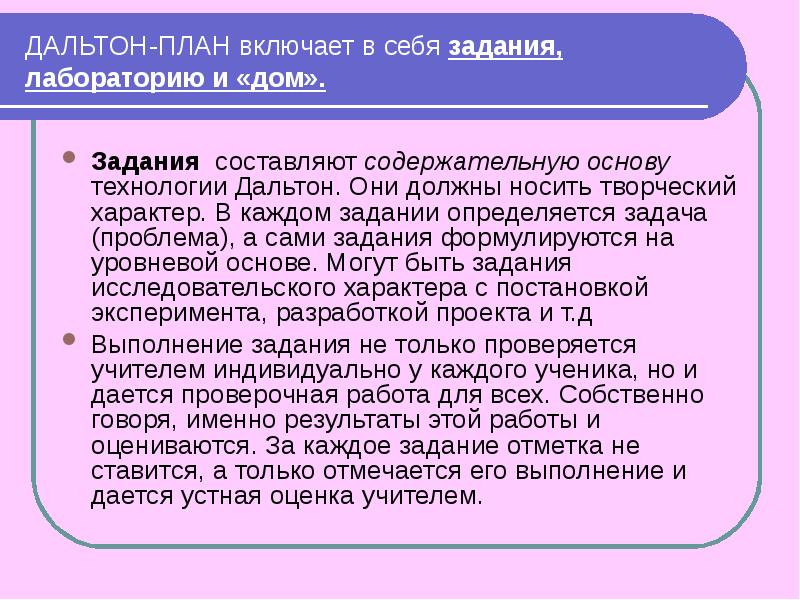 В зарубежной педагогике под дальтон планом понимается