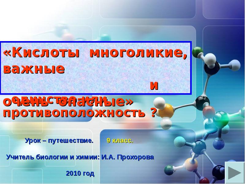 Учитель биологии и химии