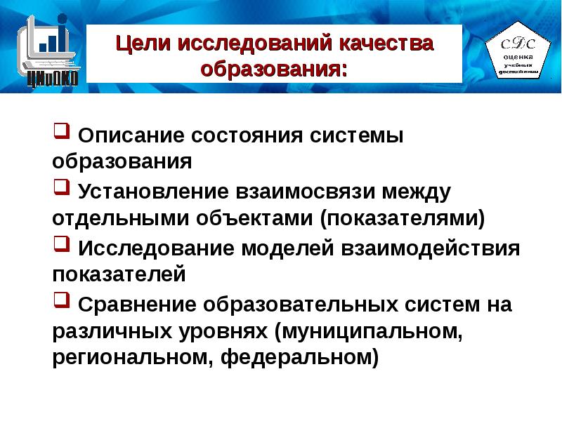 Центр оценки качества образования иваново. Оценка качества образования.