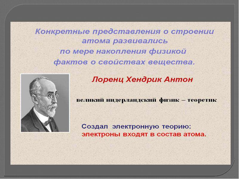 Состав атомного ядра 9 класс презентация