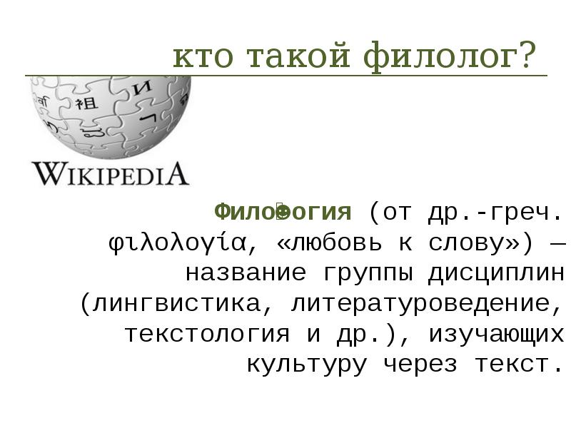 Филолог. Кто такой филолог. Что изучают филологи. Филолог профессия. Филолог это кто по профессии простыми словами.