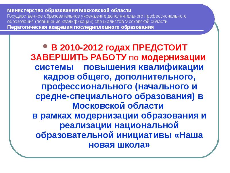 Квалификации работников образования. Модернизация системы образования Московской области. Система образования Московской области. Система дополнительного образования Московской области. Проблемы образования Московской области.