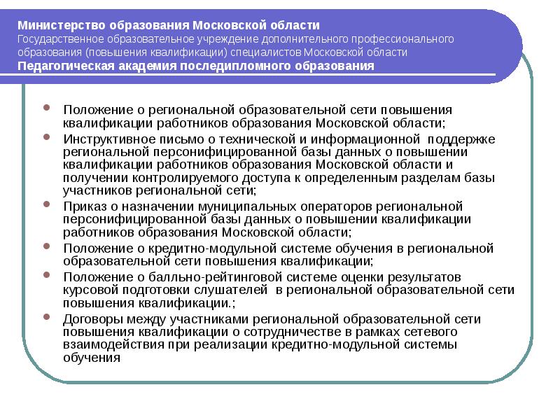 Квалификации работников образования