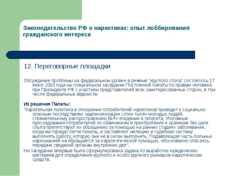 В интересах гпк. Лоббирование это в гражданском праве. Проблема лоббирования.. Лоббирование интересов района на краевом и федеральном уровне.