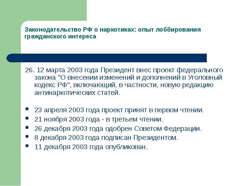 В интересах гпк. Федеральный закон лоббирование. Задача лоббирование законопроекта. Изменения законодательства в результате лоббирования.