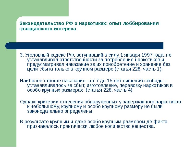 Уголовный кодекс вступил в силу. Уголовный кодекс вступил в силу