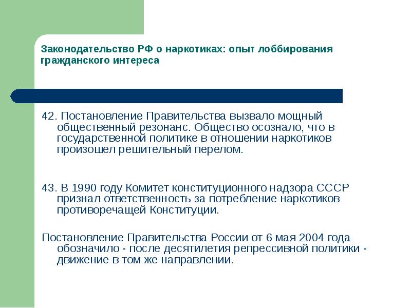 Постановление 42 2. Комитет конституционного надзора. Комитет конституционного надзора СССР презентация. Общественный интерес в гражданском праве. Общественный резонанс.