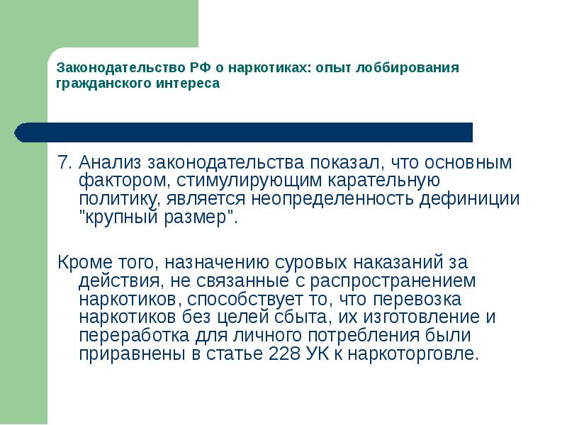 Анализ законодательной базы. Анализ законодательства. Факторы лоббирования.