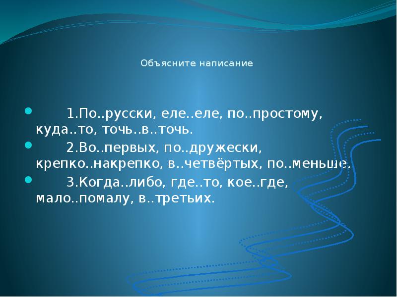 Крепко накрепко. Точь в точь наречие. Точь в точь правописание. Предложение с наречием еле-еле. Во первых объяснение написания.