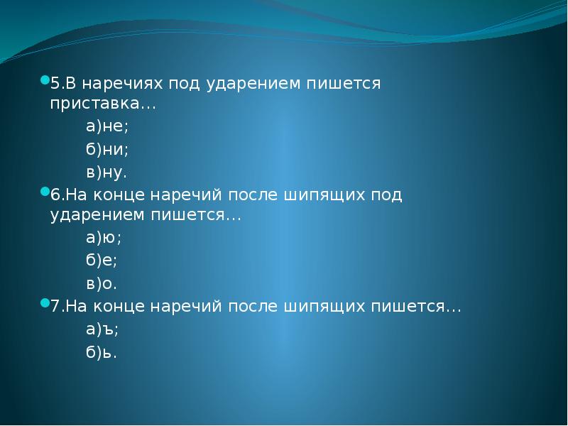 По испански в наречии приставка по пишется