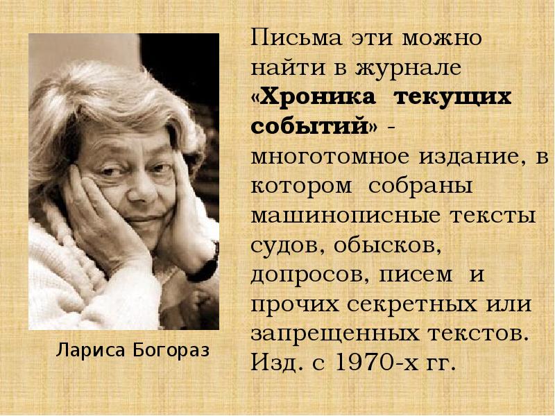 Богораз николай алексеевич презентация