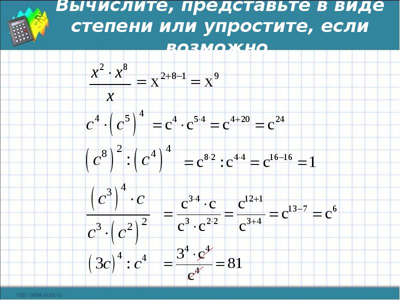 6 представьте в виде степени. Представить в виде степени. Виды степеней. Вычисления со степенями. А В 3 степени разделить на а в 4 степени.