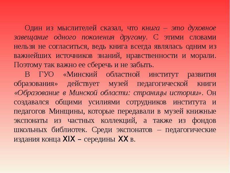 Книга это духовное завещание одного поколения другому. Книга это духовное завещание одного. Сочинение на тему книга- духовное завещание одного поколения другому. Гипотеза по ПДД.