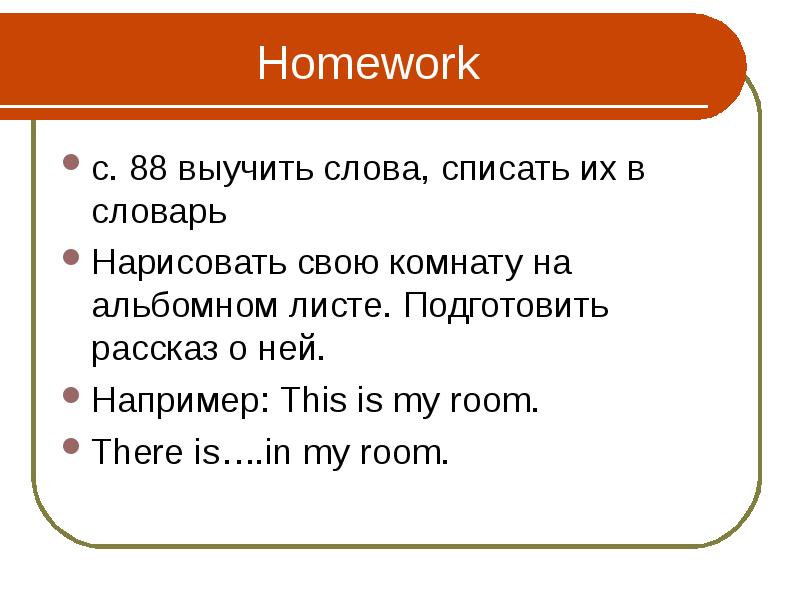 Какое слово выучил. Запомнить слова. Что изучает слово. Выучить слова модуля. Учим слова.