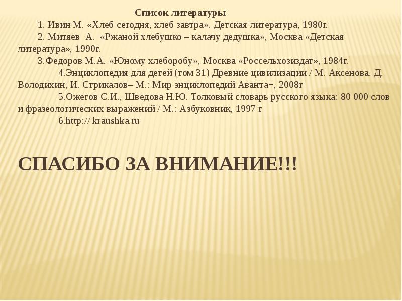 Ивины 4 класс школа россии презентация