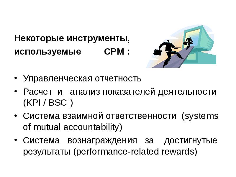 Система ответственности