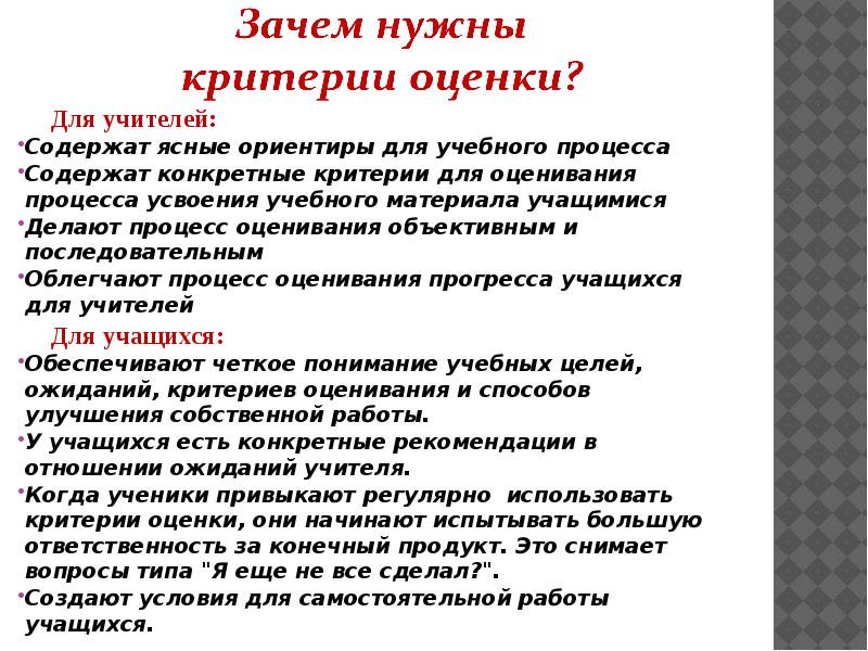 Можно ли оценить. Зачем нужны критерии. Зачем учителю критерии оценивания. Почему нужны критерии оценки. Зачем учителю нужны критерии оценки?.