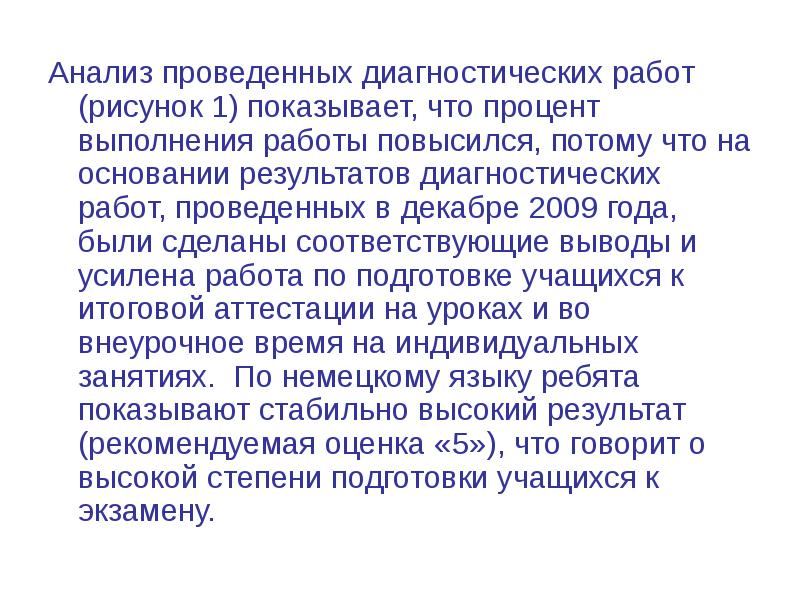 Диагностический анализ. Анализ проведенной работы. Анализ диагностической работы. Анализ диагностической работы по технологии. Как написать анализ проведенной работы.